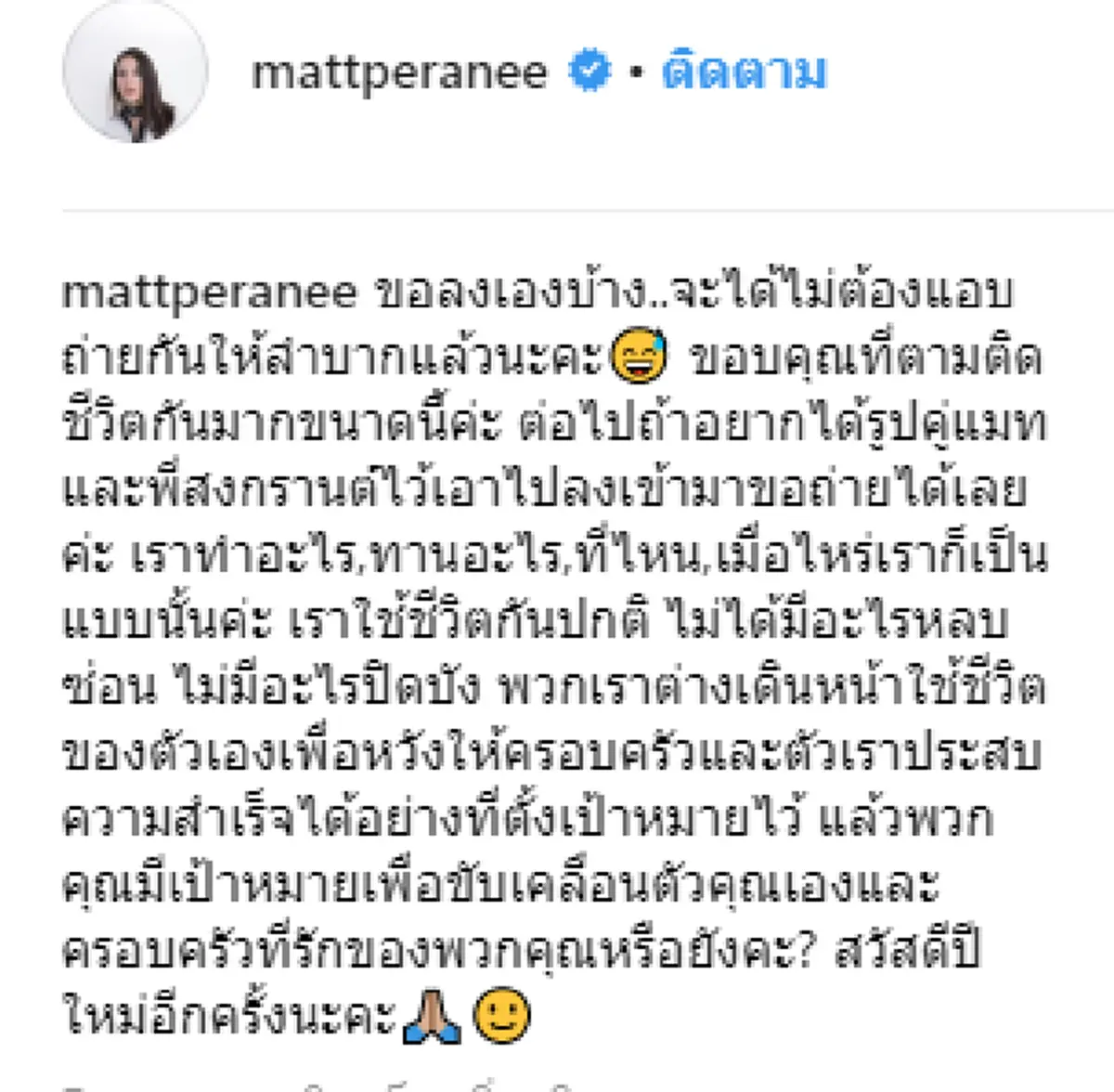 \"แมท\"โพสต์รูปคู่ \"สงกรานต์\" หลังหลุดภาพชุดนั่งตักฉลองปีใหม่ ลั่น อยากได้รูปคู่มาขอถ่ายได้เลย ไม่มีอะไรต้องปิดบัง!