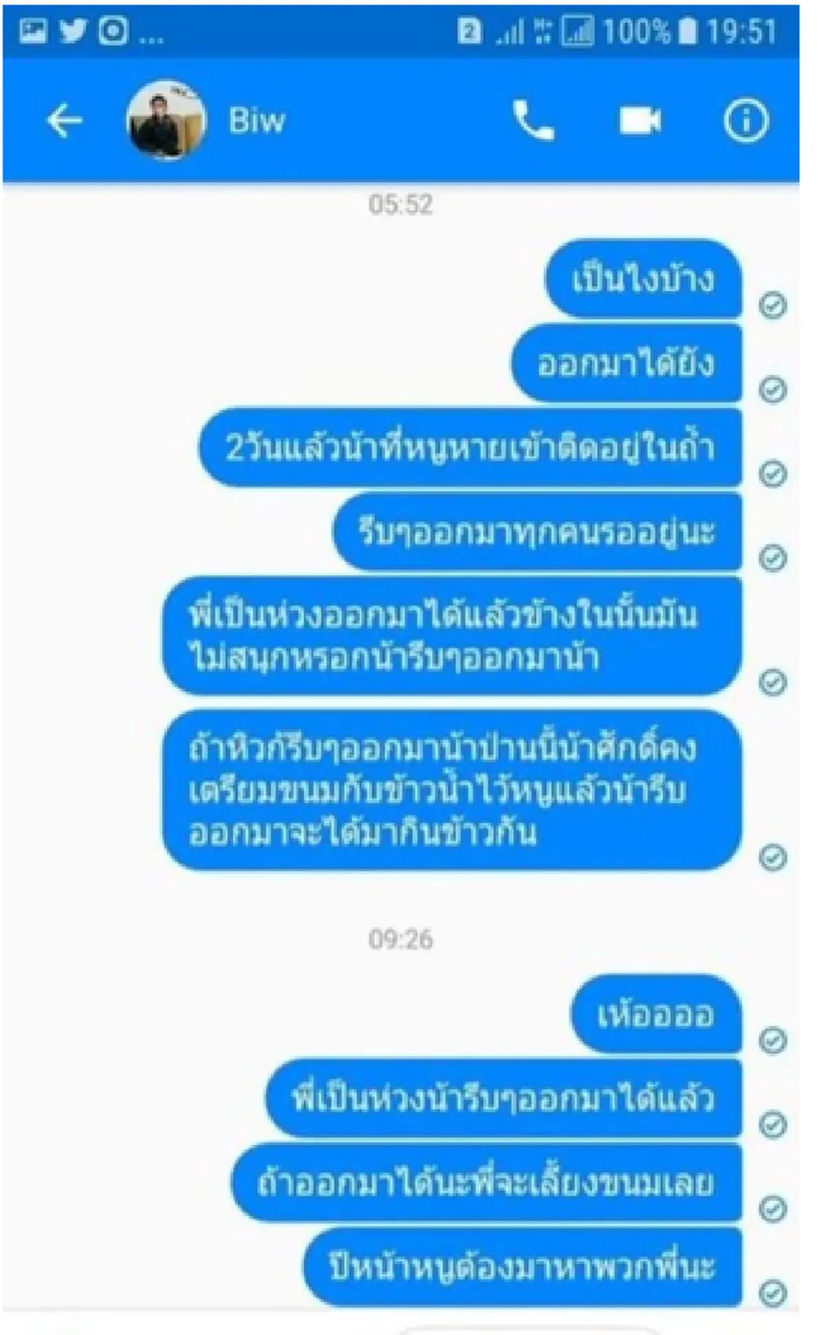 อ่านแล้วน้ำตาไหล !! เผยแชทของ "พี่สาว" ที่ส่งถึง "น้องบิว" 1 ในทีมหมูป่าที่หายตัวไปในถ้ำหลวง !! (ชมภาพ)