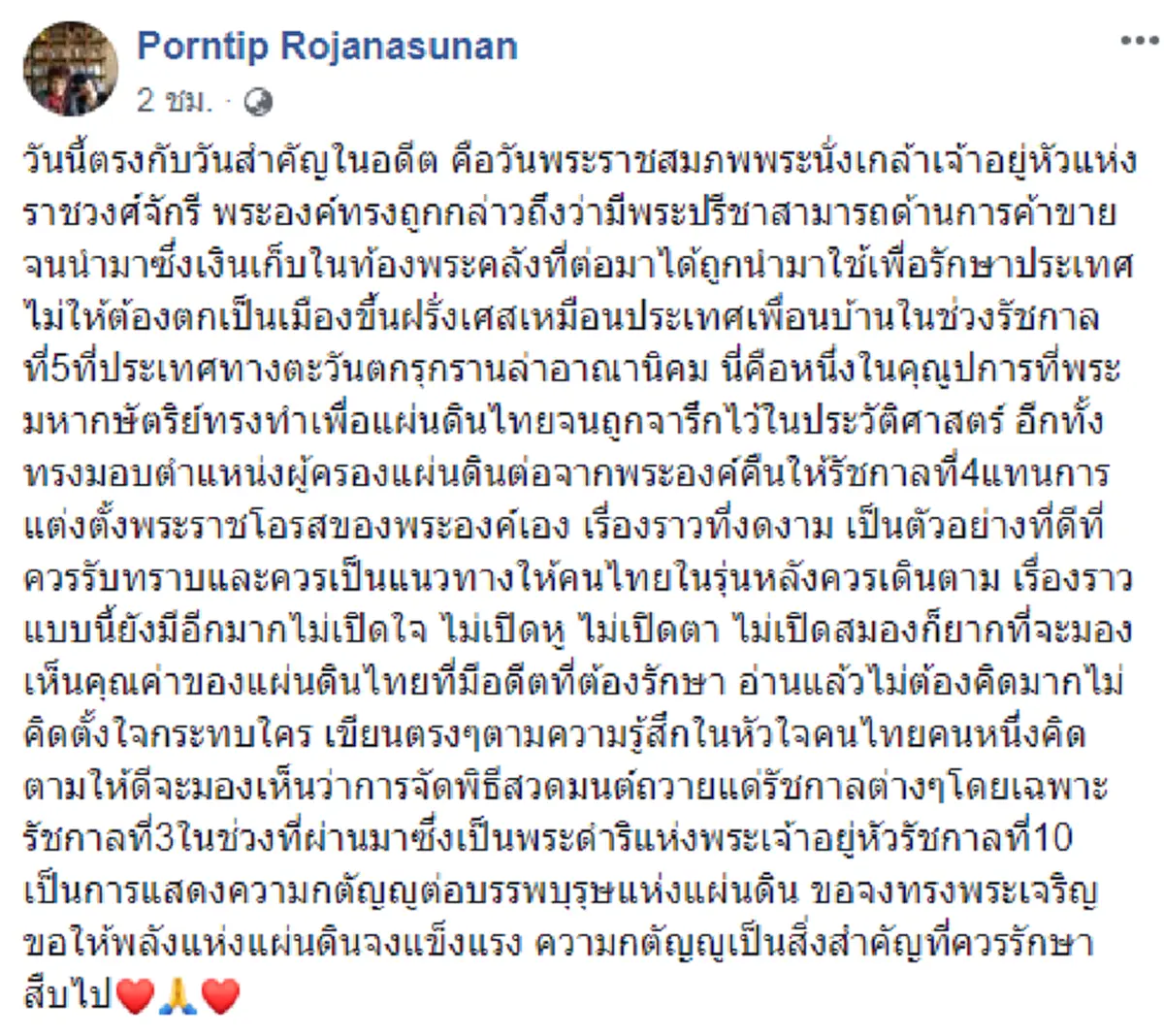 "หมอพรทิพย์" เล่าพระปรีชาสามารถ เนื่องวันพระราชสมภพสมเด็จพระนั่งเกล้าฯ ห่วงคนไทยรุ่นหลังไม่เปิดสมองรับรู้