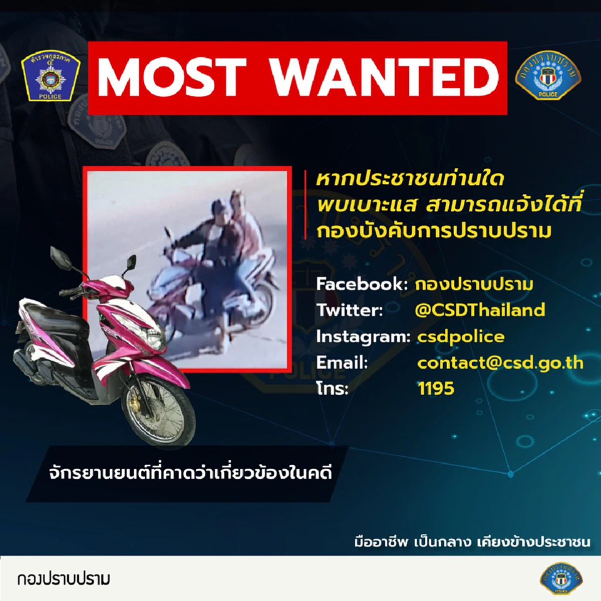 กองปราบปราม โพสต์ประกาศแจ้งขอเบาะแส สมคิด พุ่มพวง เผยให้สังเกตุที่คิ้วซ้ายจะมีรอยบาก