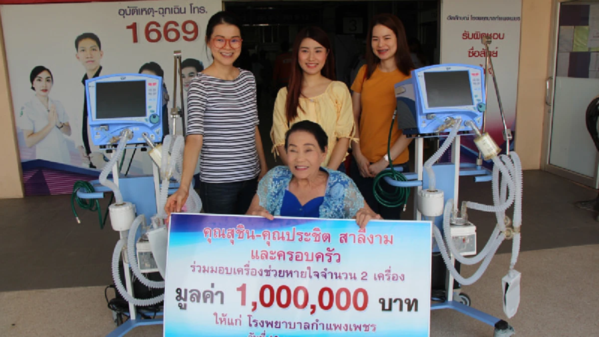 นักธุรกิจเมืองกำแพงเพชร ควักเงินล้าน ซื้อเครื่องช่วยหายใจช่วยเหลือผู้ป่วยวิกฤต