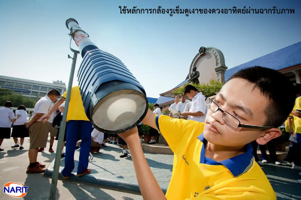 สดร.แนะวิธีชมสุริยุปราคาบางส่วนเหนือฟ้าเมืองไทย ส่งท้ายปี 2562 อย่างปลอดภัย