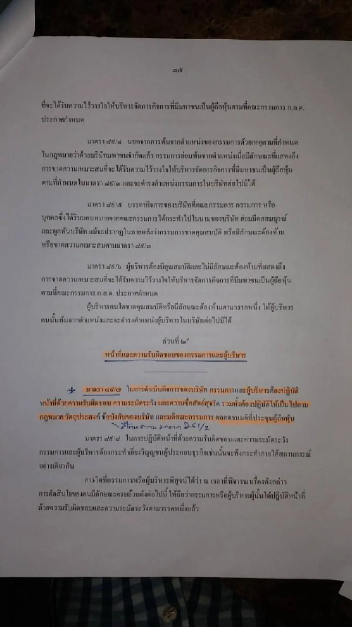 หมายหัวโกง!ผู้ถือหุ้น NMG เดินหน้าร้องก.ล.ต.เอาผิดอดีตผู้บริหารตกแต่งบัญชีรายได้!??