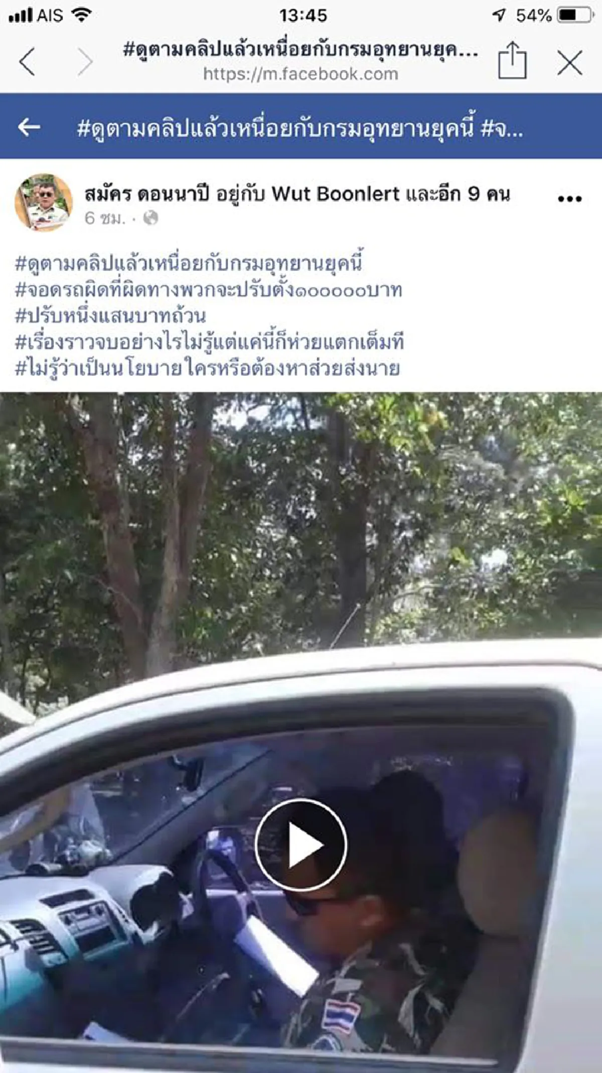 หัวหน้าอุทยานฯ ลุยชี้เเจงรถตู้ท่องเที่ยวโดนค่าปรับ1เเสน