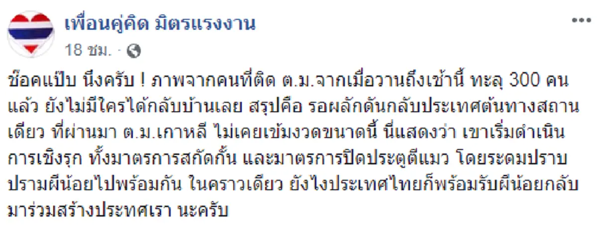 คนไทยติดตม.เกาหลียกลำ