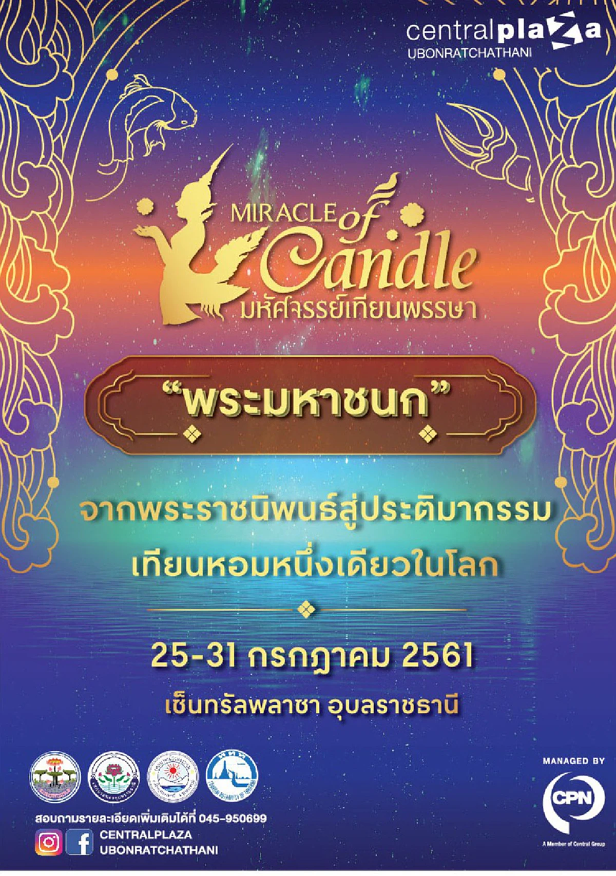 Miracle of Candle จากพระราชนิพนธ์สู่ประติมากรรมเทียนหอมหนึ่งเดียวในโลก ภายใต้คอนเซปต์ “พระมหาชนก”