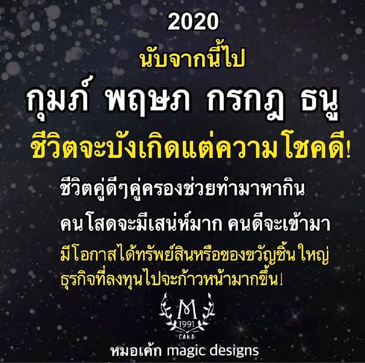 หมอเค้กเผย 4 ราศี ชีวิตจะบังเกิดแต่ความโชคดี