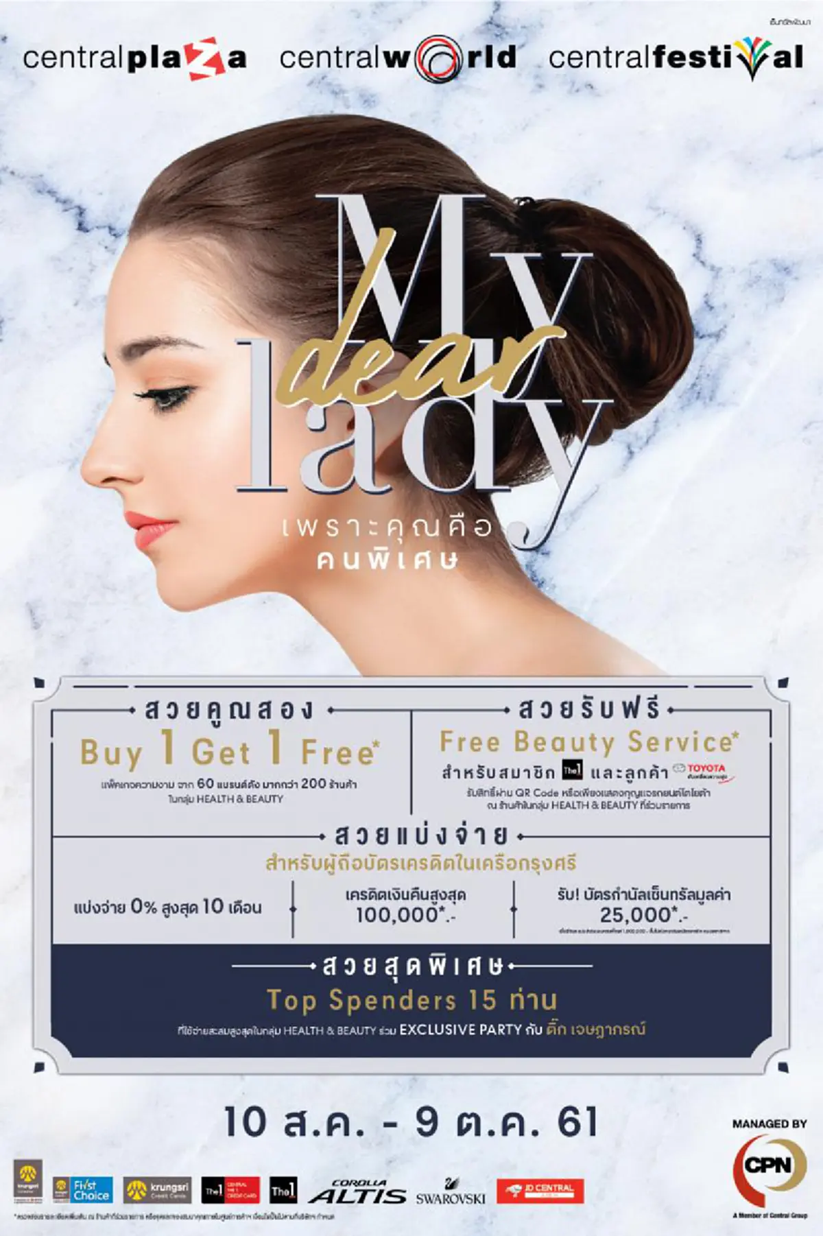 ซีพีเอ็น เปิดแคมเปญ My dear lady เพราะคุณคือคนพิเศษ ตอบรับตลาดความงามของเมืองไทยที่เติบโตอย่างไม่หยุดยั้ง