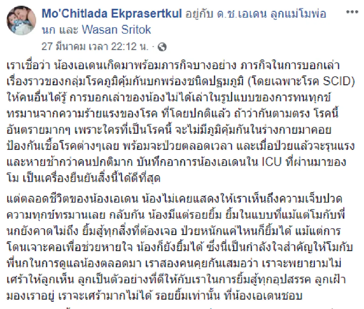 พ่อแม่ \"น้องเอเดน\" เขียนบันทึกอาลัยรัก ลูกชายวัย 1 ขวบ ยิ้มสู้รักษาอาการป่วยจนนาทีสุดท้าย