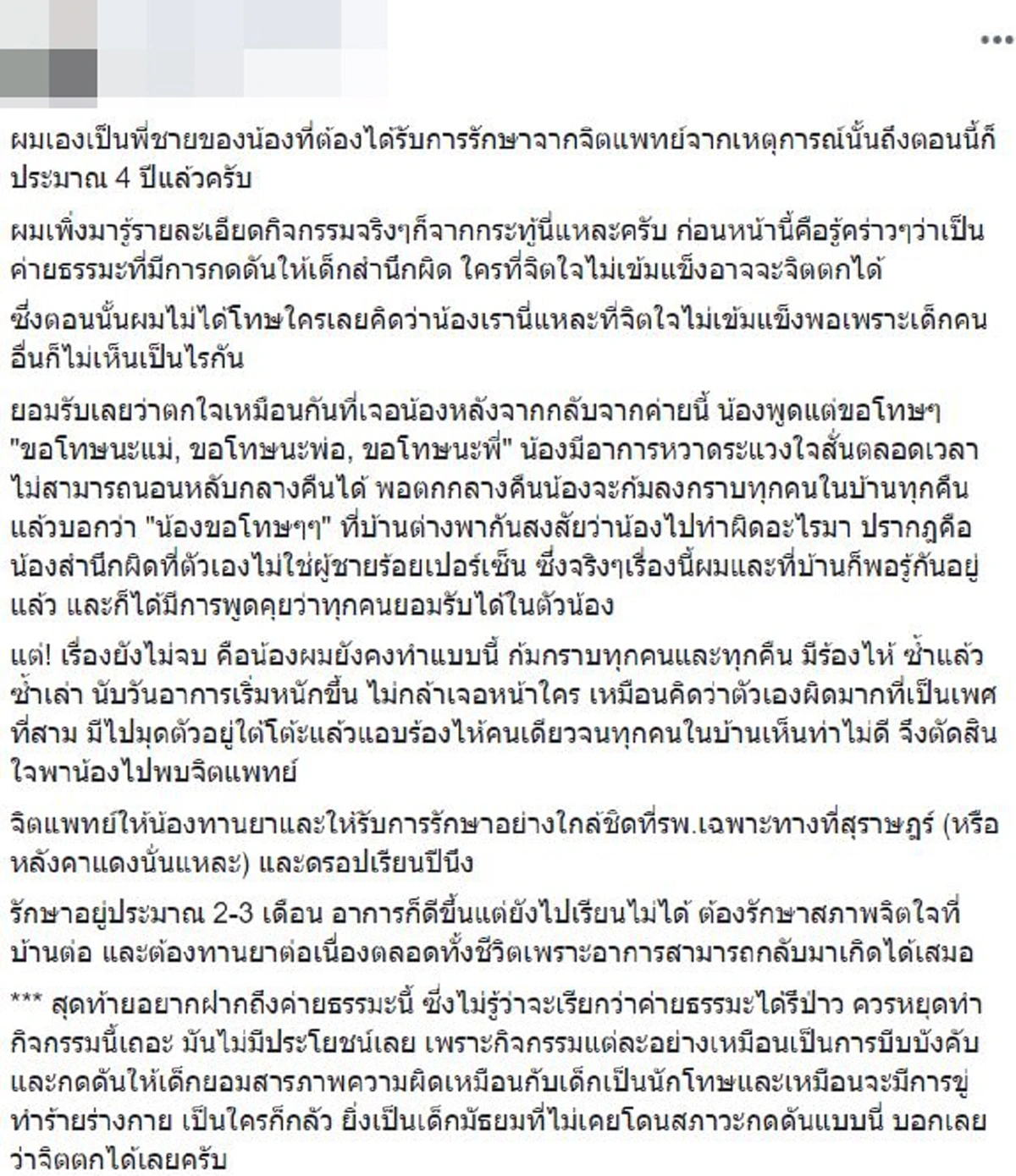 พระมหาไพรวัลย์ จวกค่ายธรรมะป่าเถื่อนลดคุณค่าความเป็นมนุษย์ วิธีอบรมใช้ไม่ได้!