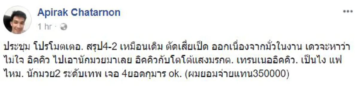 ระดับตำนานมาเอง!! \"เขาทราย\" อดีตเเชมป์มวยโลกผู้ยิ่งใหญ่ ฝากข้อความจากใจถึง \"เสี่ยโป้\"ก่อนเจอของจริง ปะทะ\"อิ๊คคิวซัง\" (ฟังคลิปกันเลย)