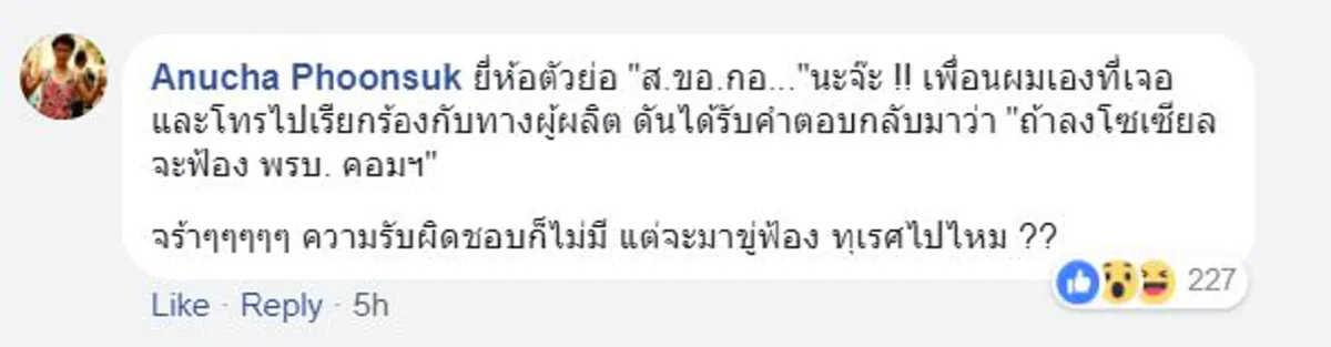 กินไปกี่ตัวเเล้วเนี่ย.?! ซื้อ"หมูยอ"ยี่ห้อดัง??!! ร้านสะดวกซื้อ เจอบางอย่างเเปลกๆ??เห็นเเล้วอ้วกเเทบพุ่ง!!โทรไปร้องเรียน..โดนขู่ฟ้อง??(คลิป)