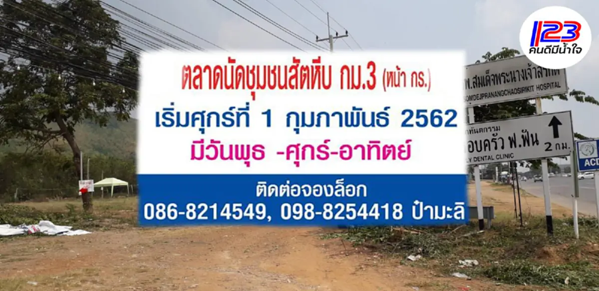 ตลาดป๋ามะลิเปิดแล้ว