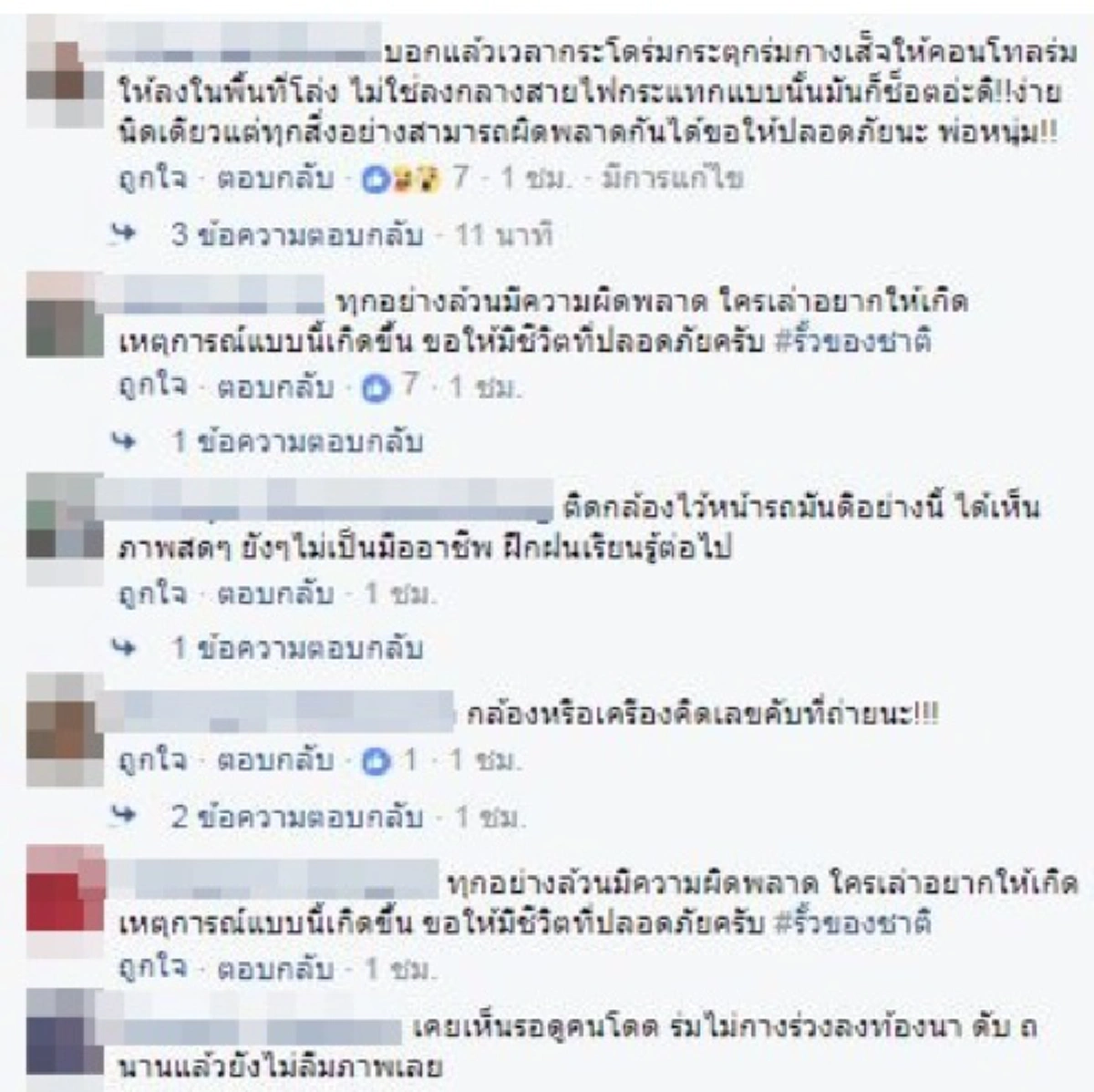นาทีระทึก!! ทหารกระโดดร่ม พลาดลงผิดเป้าหมาย เกี่ยวสายไฟฟ้าช็อต อาการสาหัส