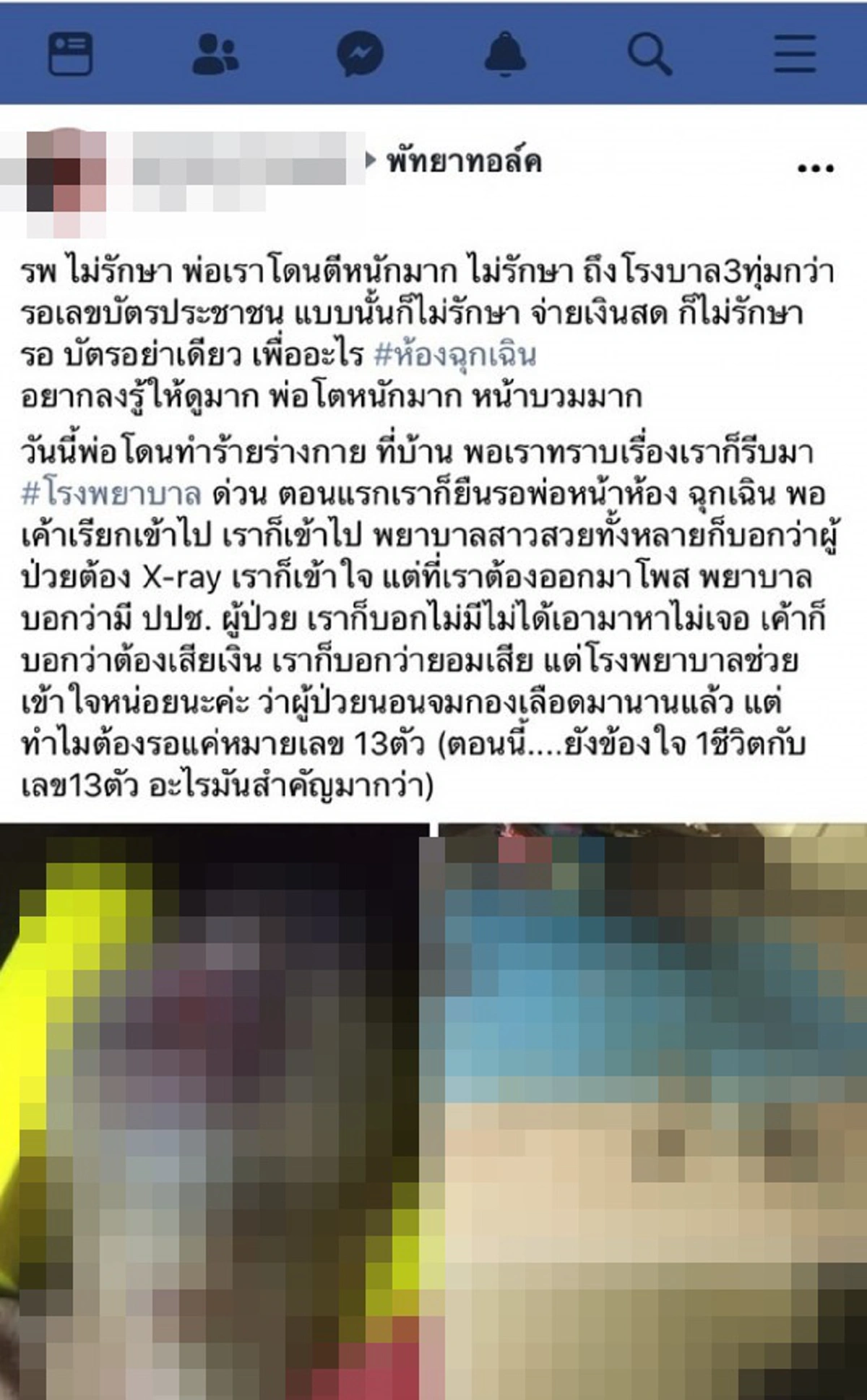 ฉาวหนัก 4 เคส ในหนึ่งสัปดาห์ ความผิดพลาดทำวงการแพทย์สะเทือน
