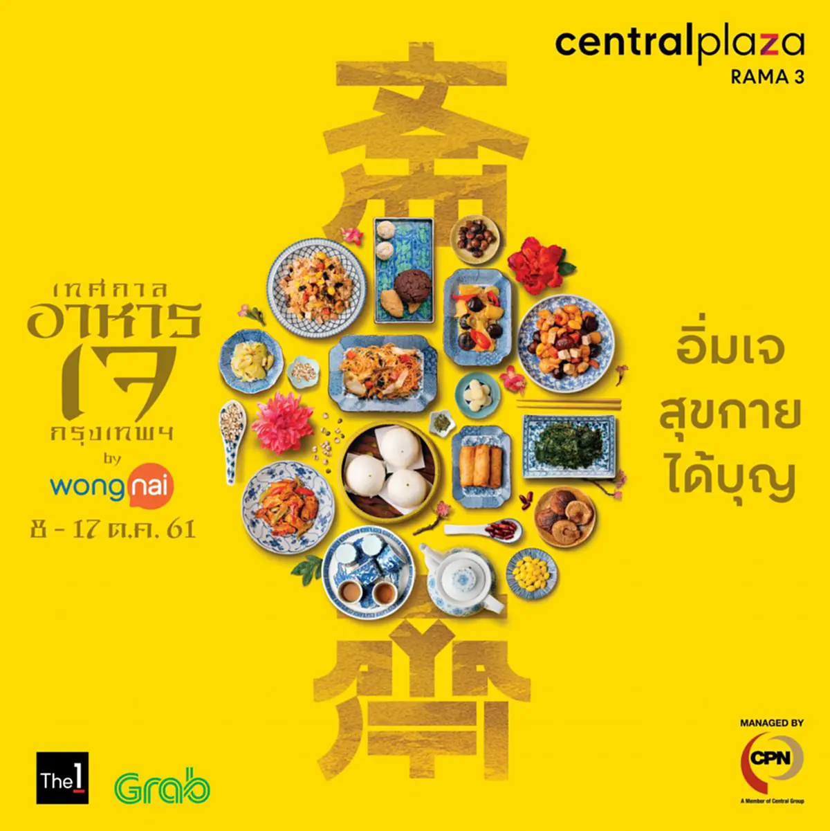 ซีพีเอ็น ขอชวนเชิญชาวไทย มารวมใจสร้างบุญ ละเว้นเนื้อสัตว์ กับงาน  เทศกาลอาหารเจกรุงเทพฯ by Wongnai