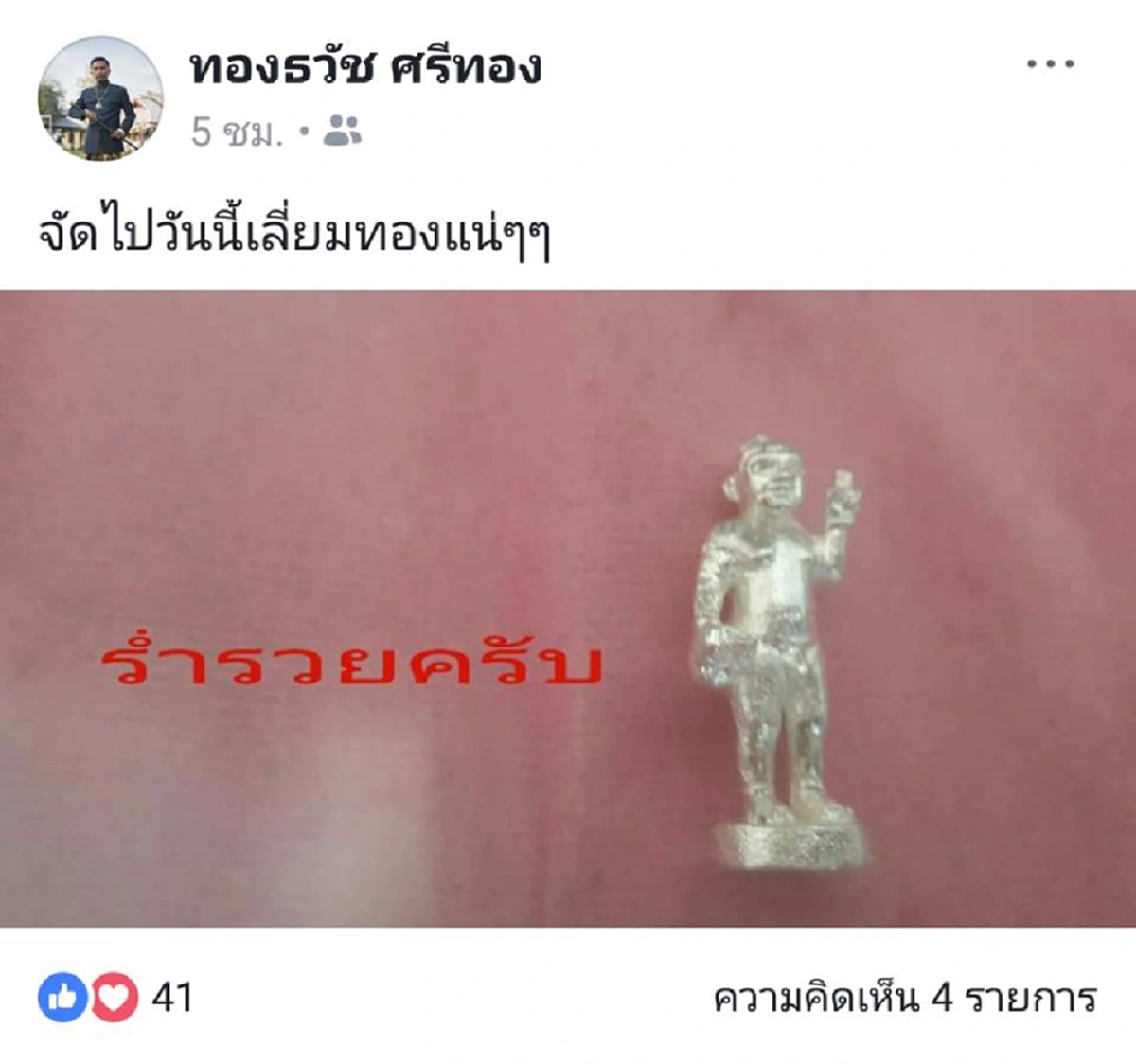 เฮกันลั่น!! "เทพหนูแดง" ประทานโชคลาภ รับทรัพย์เต็มๆ 33 เลขที่ปรากฏอยู่บนศาล วันทำพิธีเฉลิมขวัญ เปิดศาลเทพหนูแดง !!