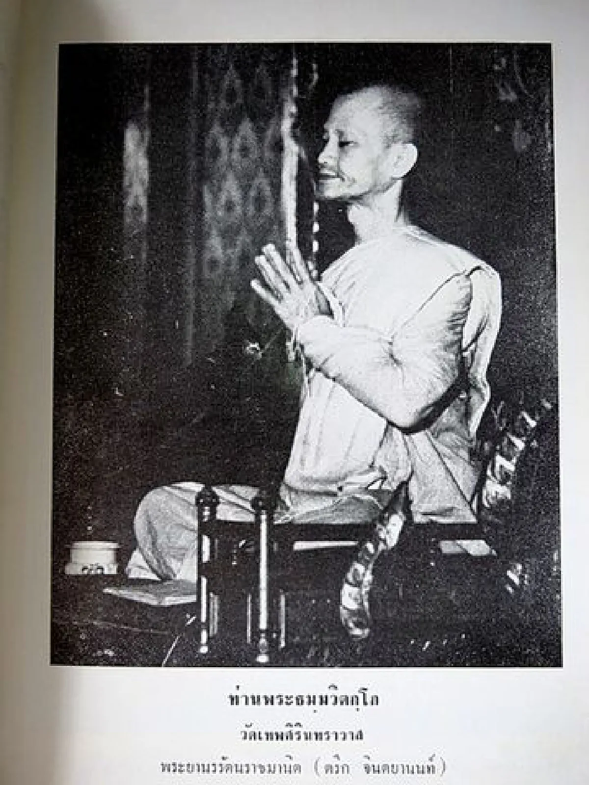 มงคลหมายเลข ๑ !! เผยชีวิต “เจ้าคุณนรรัตน์” เกี่ยวพันธ์กับเลข ๑ ตั้งแต่เกิด จนวันละสังขาร !! ถูกขนานนามว่า พระอริยเจ้าผู้เกิดมาเพื่อเป็นที่ ๑