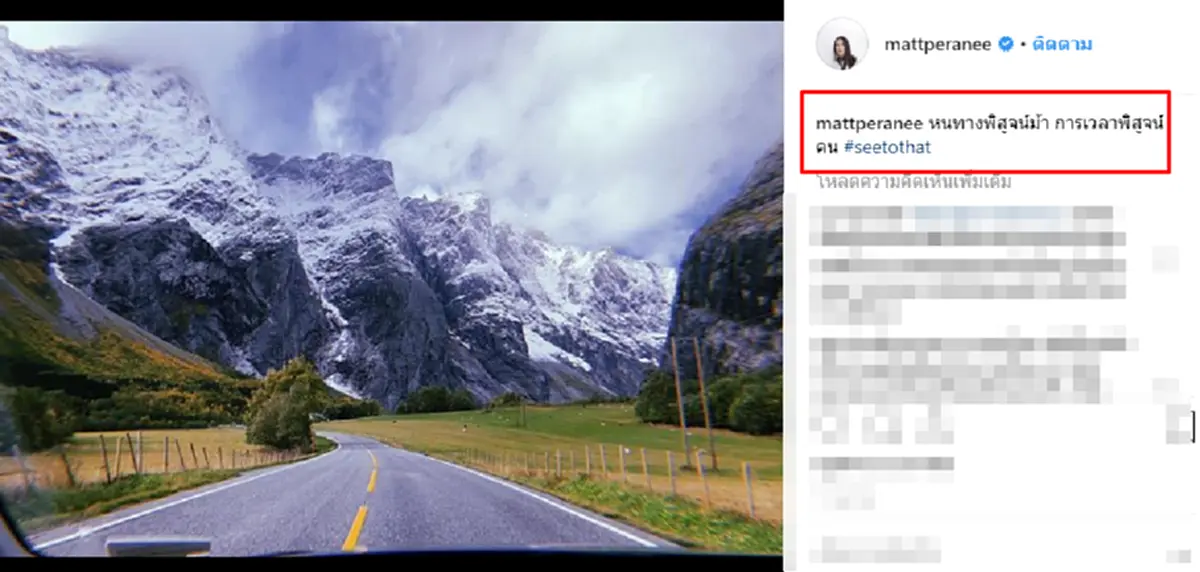 จัดว่าแรง ส่องภาพล่าสุดไอจี "แมท" หลังถูกลือเที่ยวกับนอร์เวย์กับ "สงกรานต์" แต่ละคอมเม้นต์ดุเดือดมาก