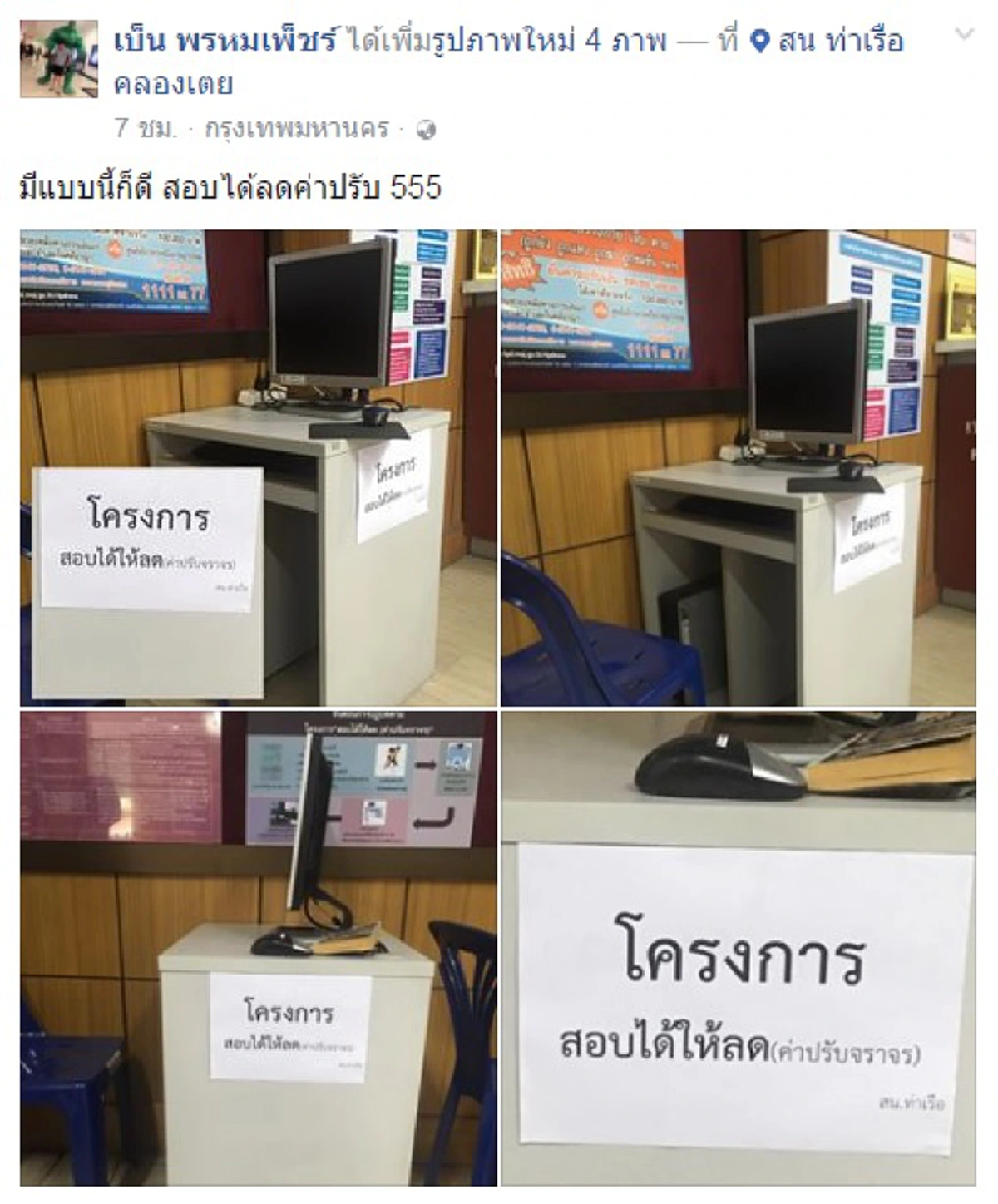 ไอเดียโดนใจ!!! ผกก.(สน.ท่าเรือ) ผุดโครงการสุดบรรเจิดลดค่าปรับทำผิดกฎจราจร แต่มีเงื่อนไขที่ทำเอาคนใช้รถใช้ถนนถึงขั้นยอมชื่นชม??