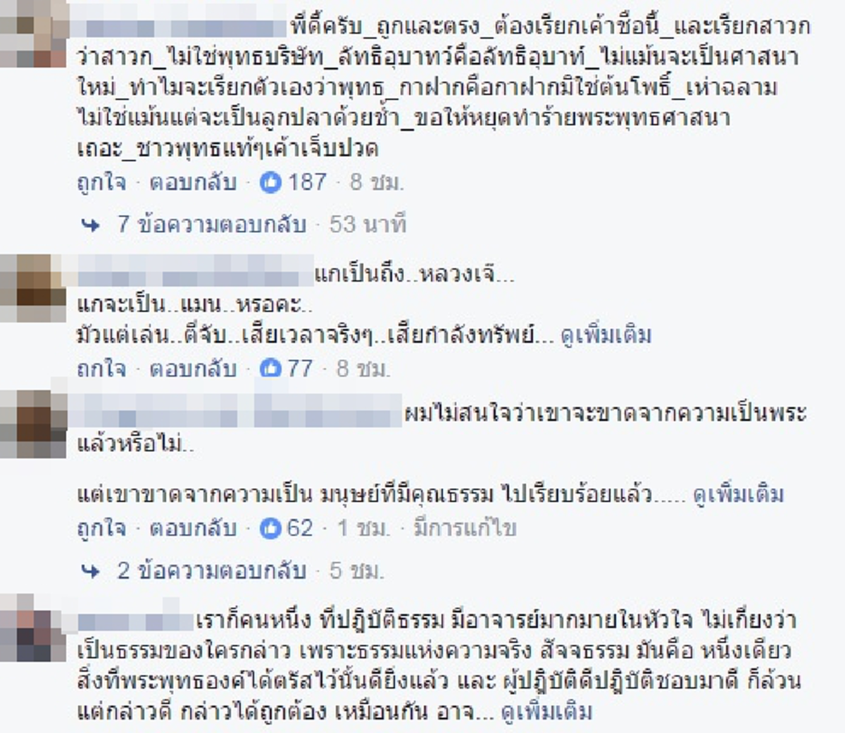 "ผมไม่นับถือคุณเป็นภิกษุ.."!!! ถึงวันนี้จนได้ "ดี้ นิติพงษ์" ทิ้งทวนข้อความสุดท้ายให้ "นายไชยบูลย์" #กรุณาทำให้เรื่องจบแบบง่ายๆไม่สูญเสีย!