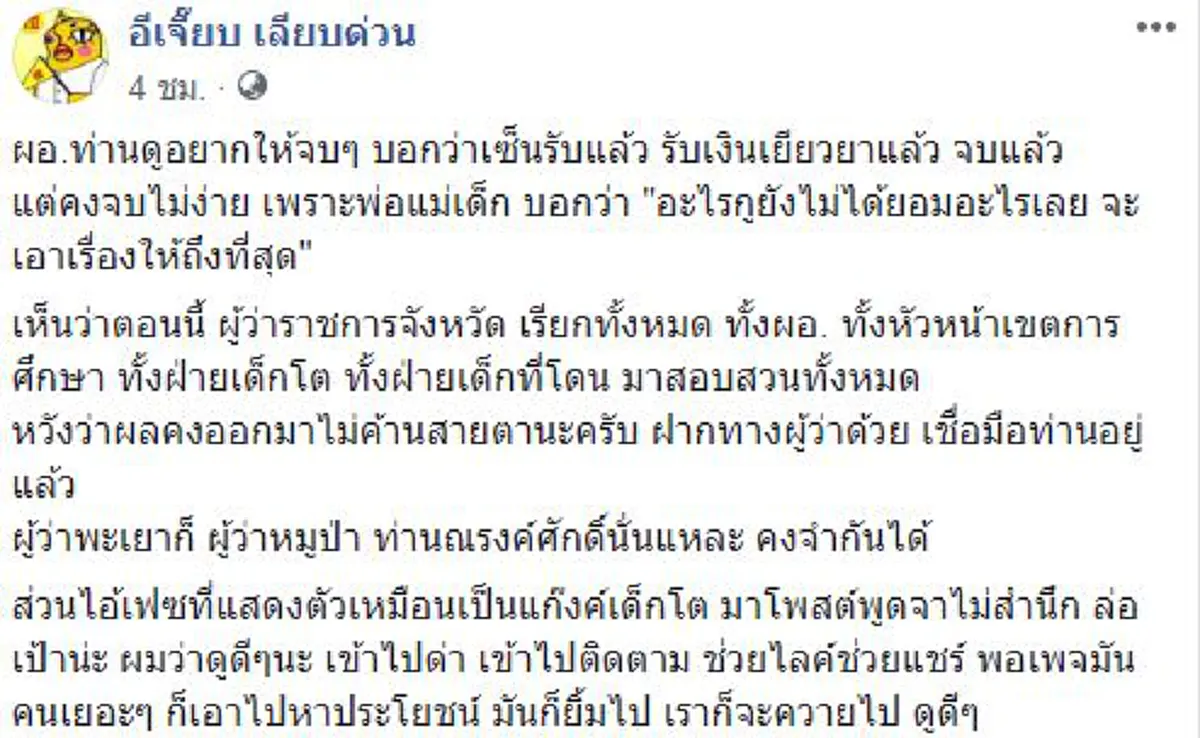 รองปลัดยธ.ชี้รุ่นพี่ทำร้ายเด็กป.4 จบแค่ทำทัณฑ์บน-ขอโทษไม่พอ ล่าสุดแม่ฟ้องคดีอีกฝ่ายไม่สำนึก