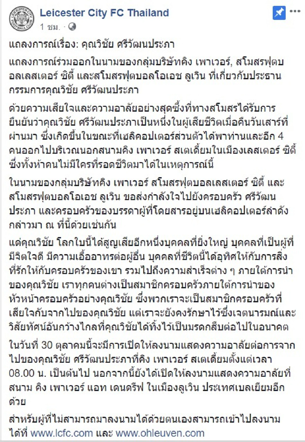โลกอาลัย2นักบินฮีโร่ เสียสละพาเฮลิคอปเตอร์เสี่ยวิชัยหลบไม่ให้ตกใส่กลุ่มคน ไม่ให้ชนสนาม