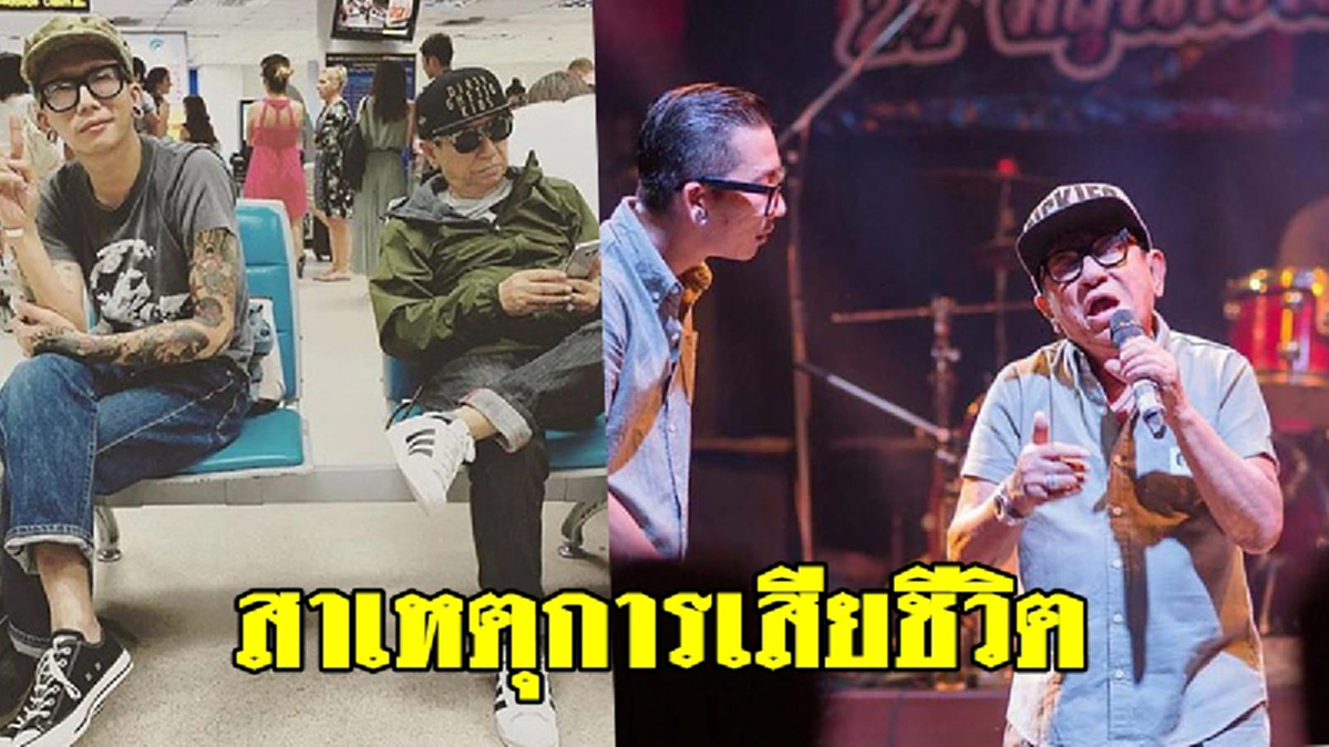 ย้อนเส้นทางชีวิต "พ่อดม ชวนชื่น" ก่อนสิ้นใจในวัย 83 ปี จากอดีตพระเอกลิเกบ้านๆ พลิกผันสู่วงการตลกคาเฟ่ มีครอบครัวสุดอบอุ่น