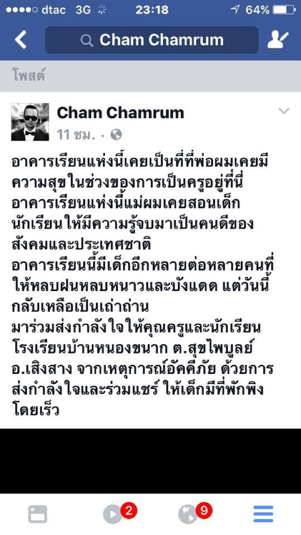 ชื่นหัวใจจริงๆ!! รร.โคราชถูกไฟไหม้ เด็กๆยืนมองน้ำตาไหล  1 ปีเต็ม "แช่ม แช่มรัมย์" รวมน้ำใจคนไทย..เปลี่ยนความเศร้ากลับเป็นรอยยิ้ม!?? (มีคลิป)