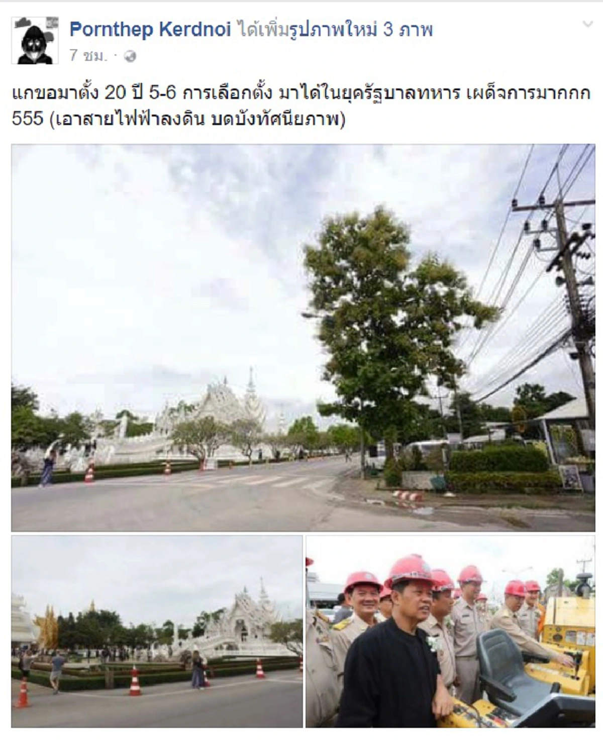 สิ้นสุดการรอคอย!! "อ.เฉลิมชัย" ดีใจสุดๆ ร้องขอแก้ไขสายไฟบดบังทัศนีภาพ"วัดร่องขุ่น"มานาน 20 ปี ฝันเพิ่งเป็นจริงวันนี้!?! (ภาพ)
