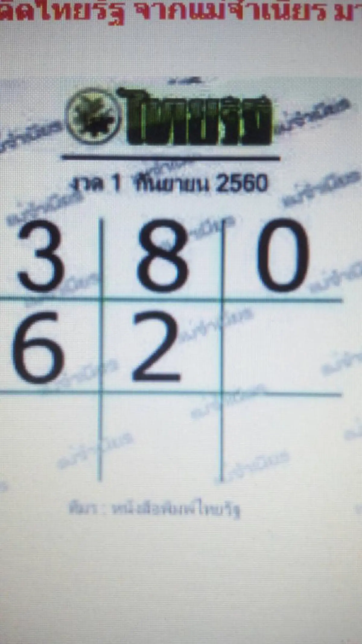 สุดยอดเลขเด็ด!!เจอดี
