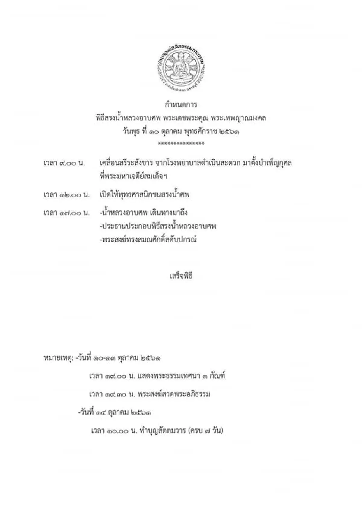 สิ้นหลวงป๋า เจ้าอาวาสวัดหลวงพ่อสดธรรมกายาราม หัวใจล้มเหลว ผู้สืบต่อวิชชาธรรมกาย