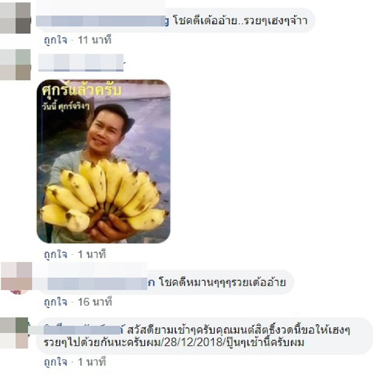 มนต์สิทธิ์ คำสร้อย โชว์ล็อตเตอรี่ งวดส่งท้ายปีเก่า ให้เเค่ 2-3 ตัวเน้นๆ