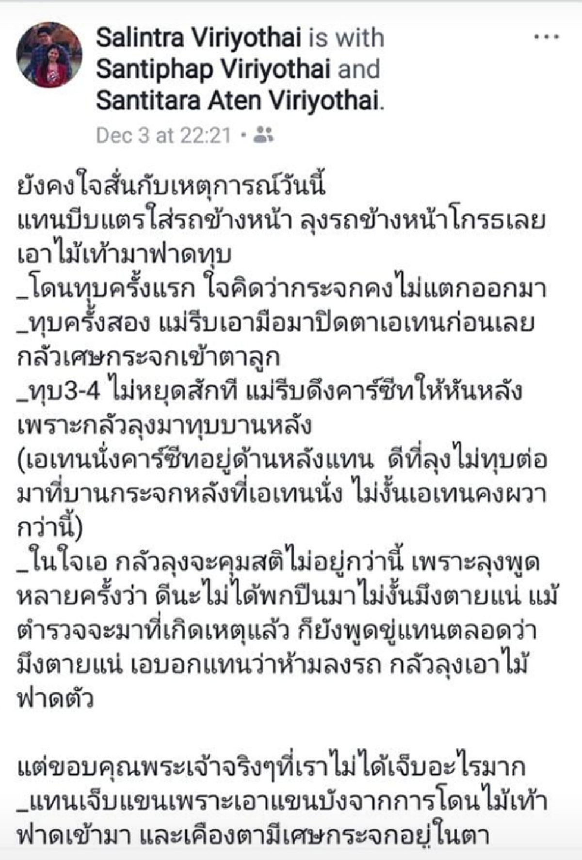 โผล่มอบตัวแล้ว..!!เปิดบันทึกหัวอกคนเป็นแม่ เล่านาทีโหดโดนตีรถกระจกแตกต้องเอามือบังหน้าลูก "ลุงหัวร้อน" ลั่นคำอาฆาต#ถ้าพกปืนมา..มึงตายแน่!??