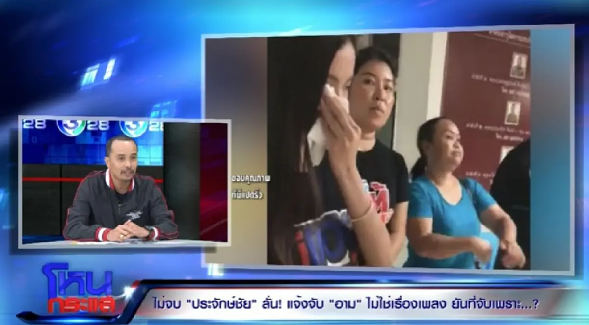 ประจักษ์ชัยพูดแล้วปล่อยอามไปได้หรือไม่? บอกจริงๆไม่อยากได้2ล้าน พร้อมฝากอีกคำพูดถึงศิษย์