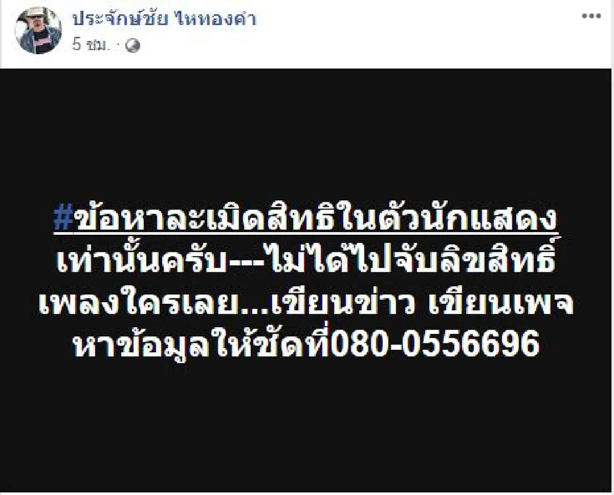 ประจักษ์ชัยพูดแล้วปล่อยอามไปได้หรือไม่? บอกจริงๆไม่อยากได้2ล้าน พร้อมฝากอีกคำพูดถึงศิษย์