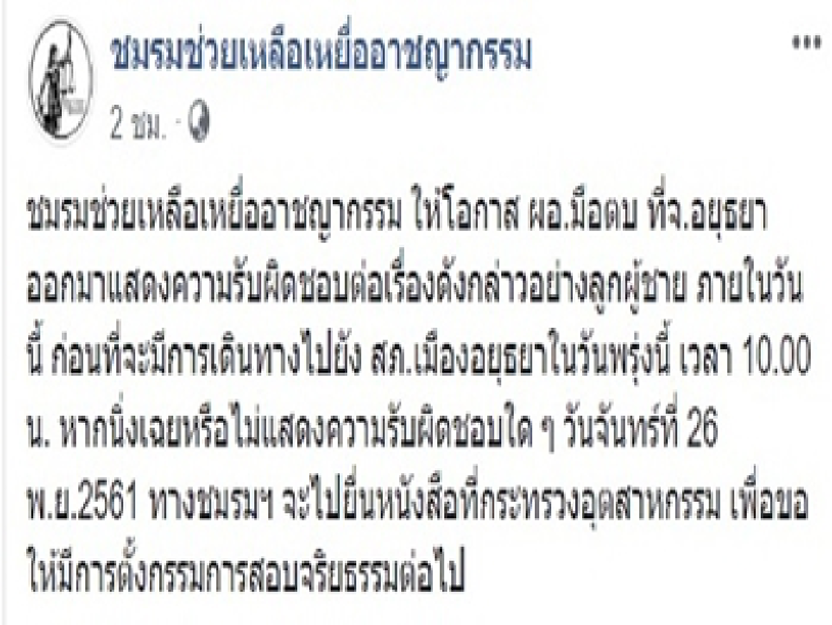 อัจฉริยะให้ผอ.มือตบออกมารับผิดชอบในวันนี้ หากเฉยบุกกระทรวงอุตฯตั้งกก.สอบจริยธรรม