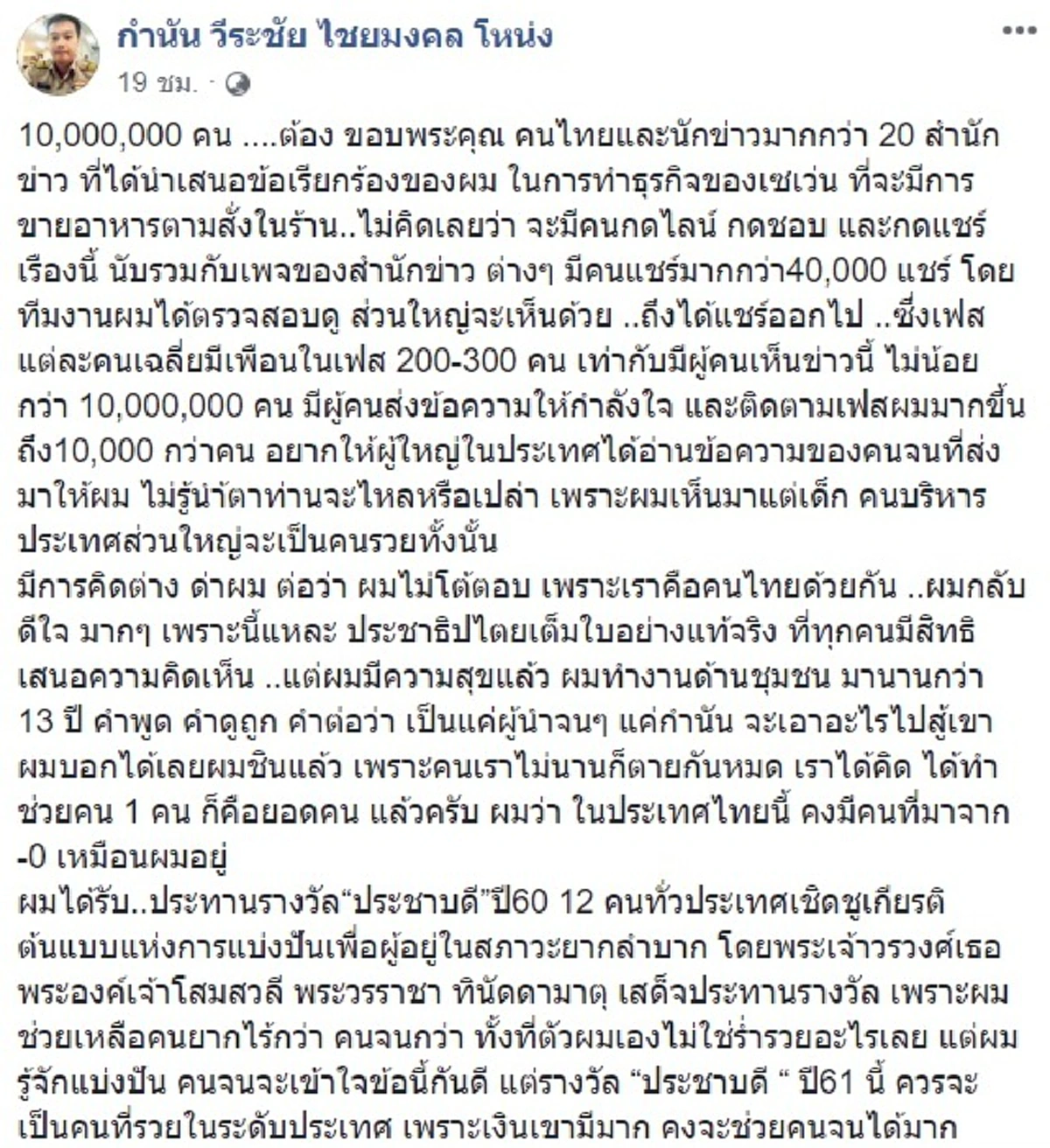ประกาศอาสานำทัพ...กำนันโหน่งชักธงรบ!คนรวยผู้กอบโกย ลั่นไม่นานก็ตาย 10ล้านคนรู้แล้ว?