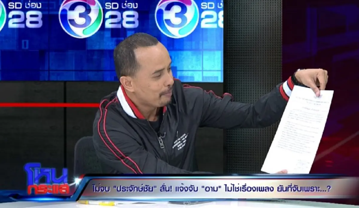 ประจักษ์ชัยพูดแล้วปล่อยอามไปได้หรือไม่? บอกจริงๆไม่อยากได้2ล้าน พร้อมฝากอีกคำพูดถึงศิษย์