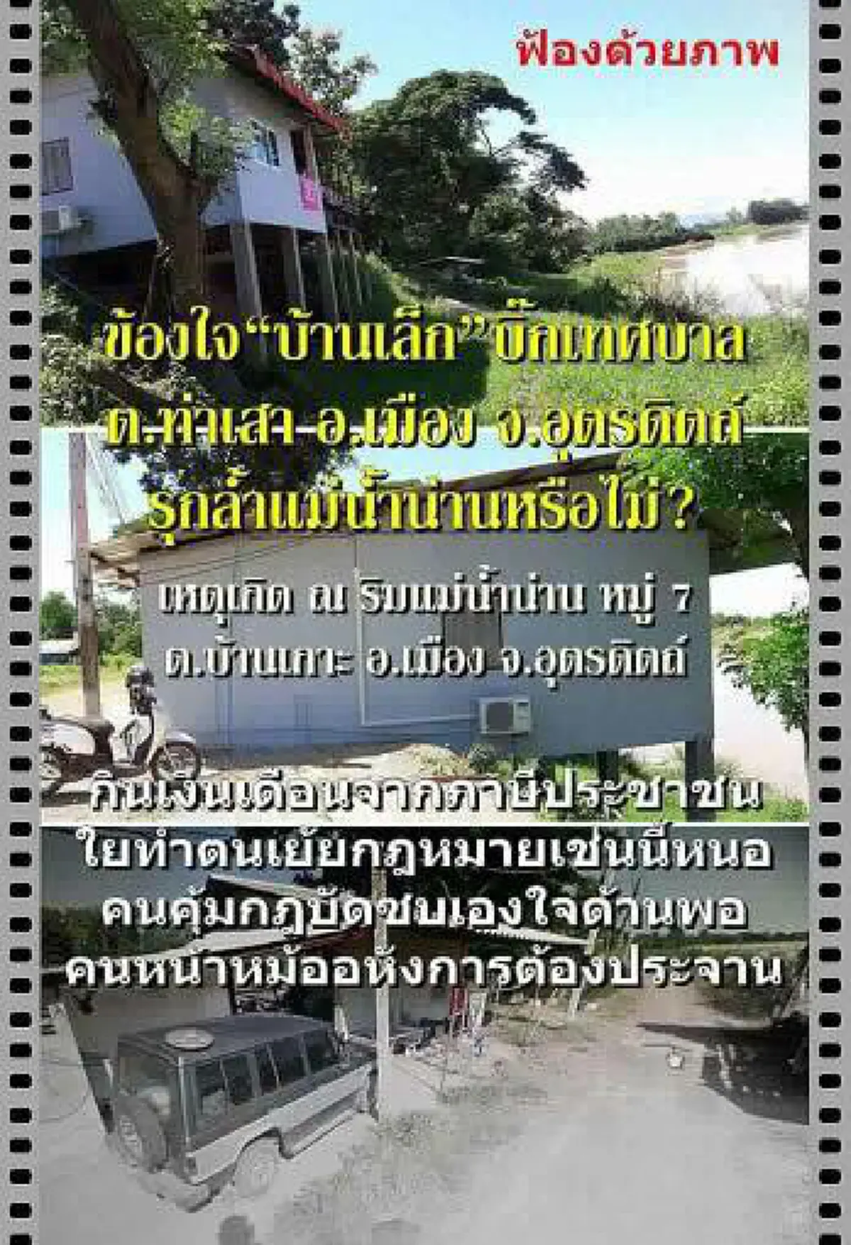 ประกาศศักดา!! คลิปเสียง อ้าง "นายกเทศมนตรี" หลุดว่อนเน็ต ด่าข้าราชการ ก็แค่หมXตัวหนึ่ง แถมซัด "รู้จักกูน้อยไป" (คลิป)