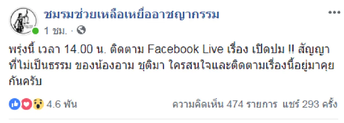 ดุเดือดสุดๆ! "อัจฉริยะ" เดินหน้าแฉสัญญาไม่เป็นธรรม ช่วย "อาม ชุติมา"  ลั่นตร.บุกจับเวทีไหน ได้เจอฟ้องกลับชุดใหญ่