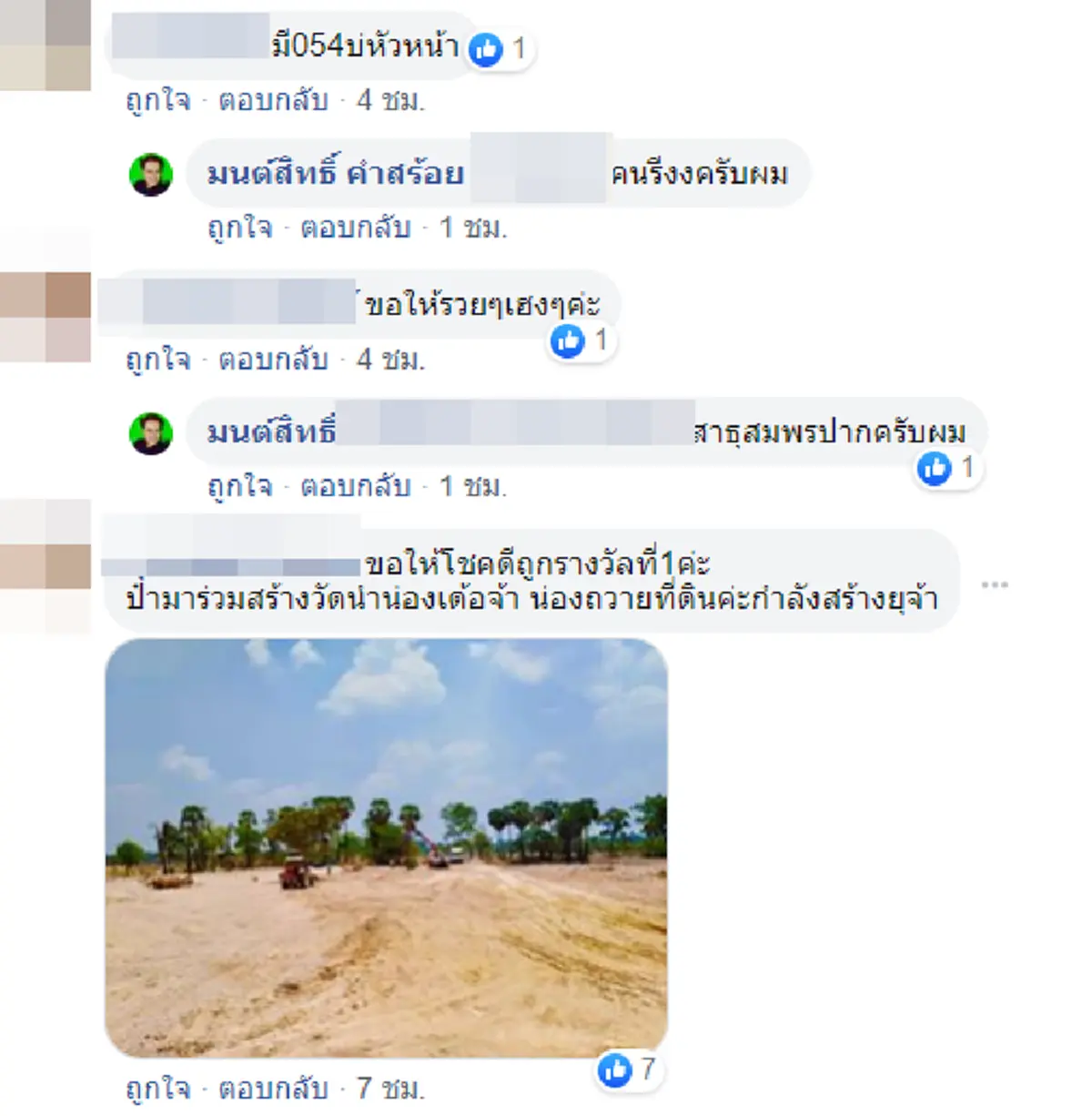 มนต์สิทธิ์ คำสร้อย แจกเลขเด็ด งวด 2 พ.ค.62