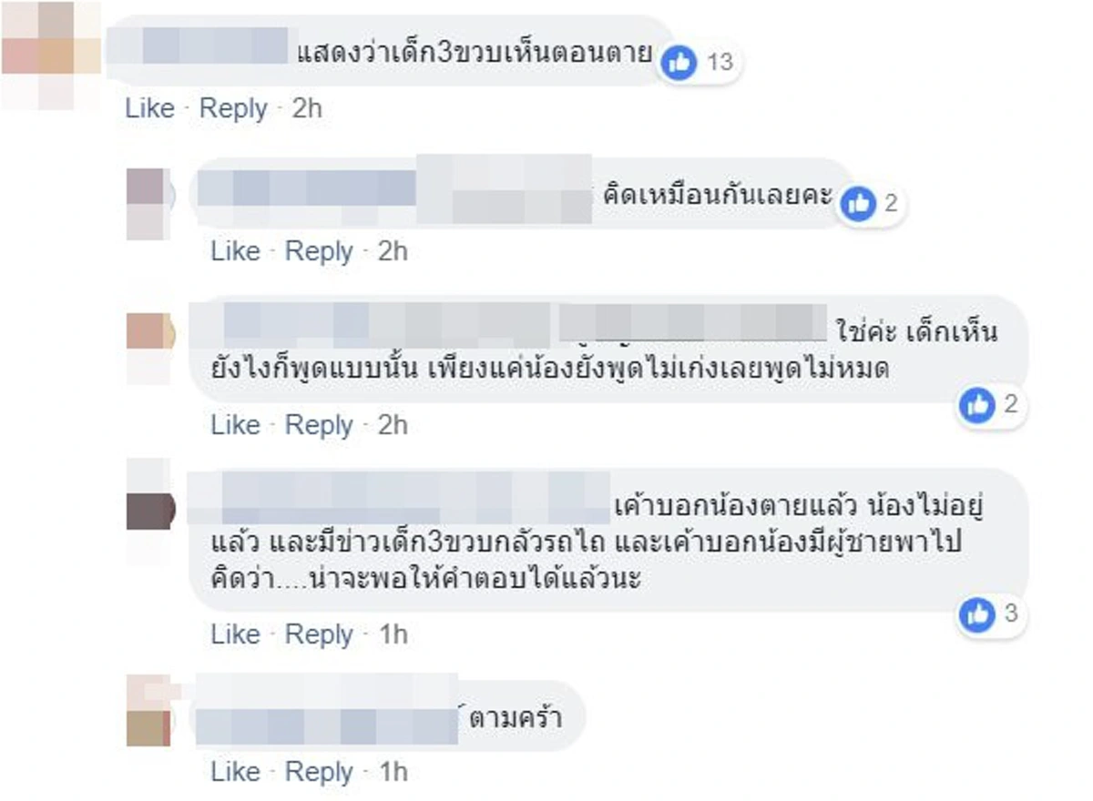 เมื่อ7วัน ก่อนเจอร่างไร้วิญญาณ เด็ก3ขวบเพื่อนเล่น  เห็น\"น้องซูลุยผิว\"เสียชีวิต ชี้ทางค้นหาร่าง เเต่ไม่มีใครปักใจเชื่อ