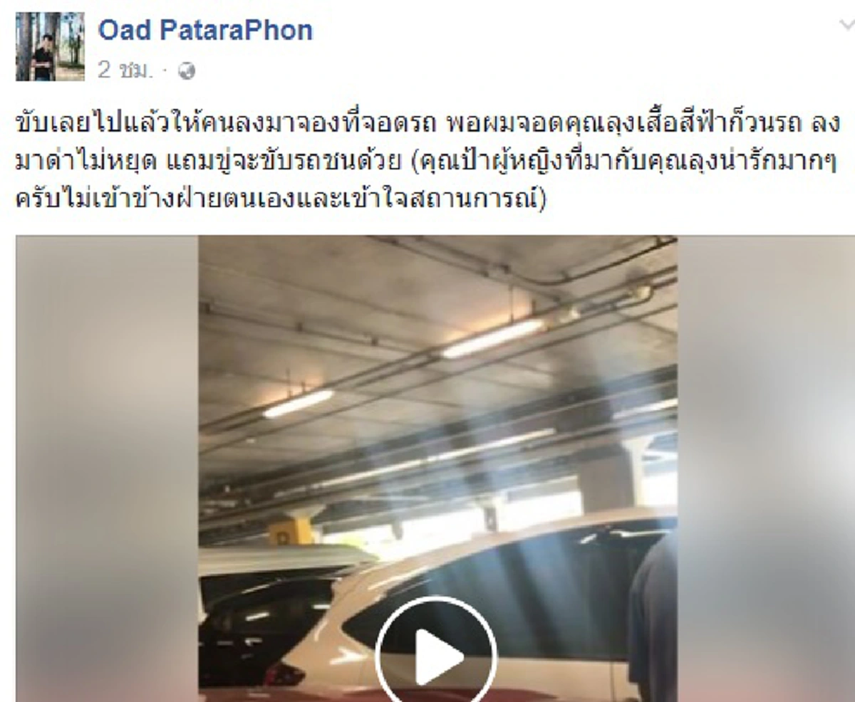 แบบนี้ก็มีด้วย?? หนุ่มสุดมึน เจอลุงขับรถเลยที่จอดในห้าง ใช้ป้ายืนรอจอง พอไม่ได้ชี้หน้าด่ากราด ขู่จะขับรถชน ชาวเน็ตสวนยับทำไม่ถูกยังกล้าโวย!?