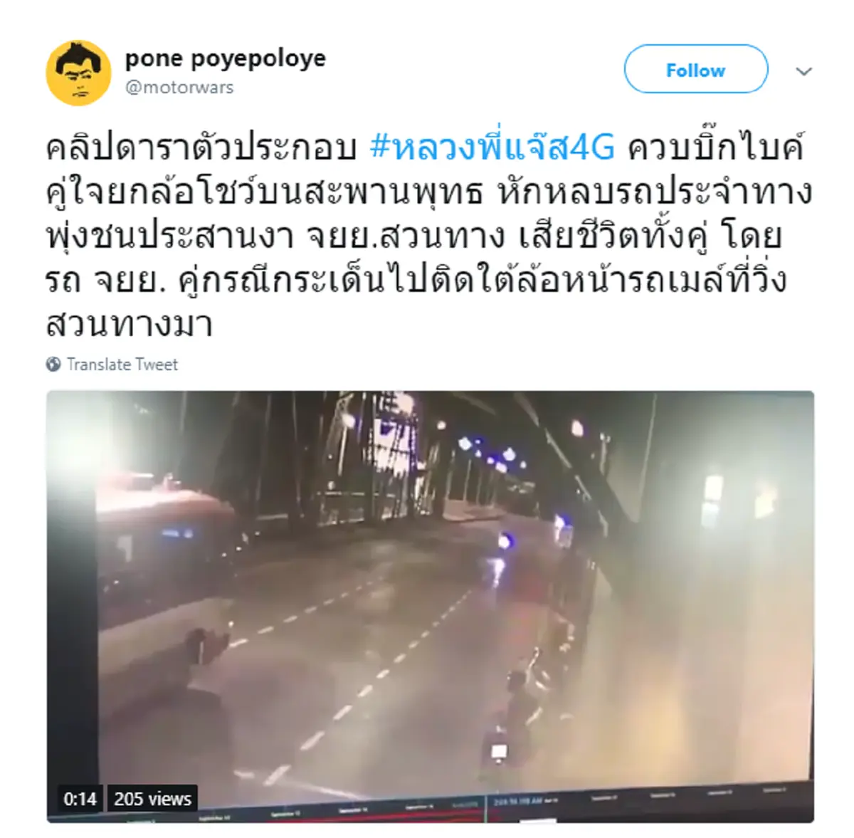 ดูชัดๆใครผิด เปิดคลิปวินาทีบิ๊กไบค์ดารา"หลวงพี่แจ๊ส"ยกล้อชนมอไซค์หนุ่ม 18 ดับคู่