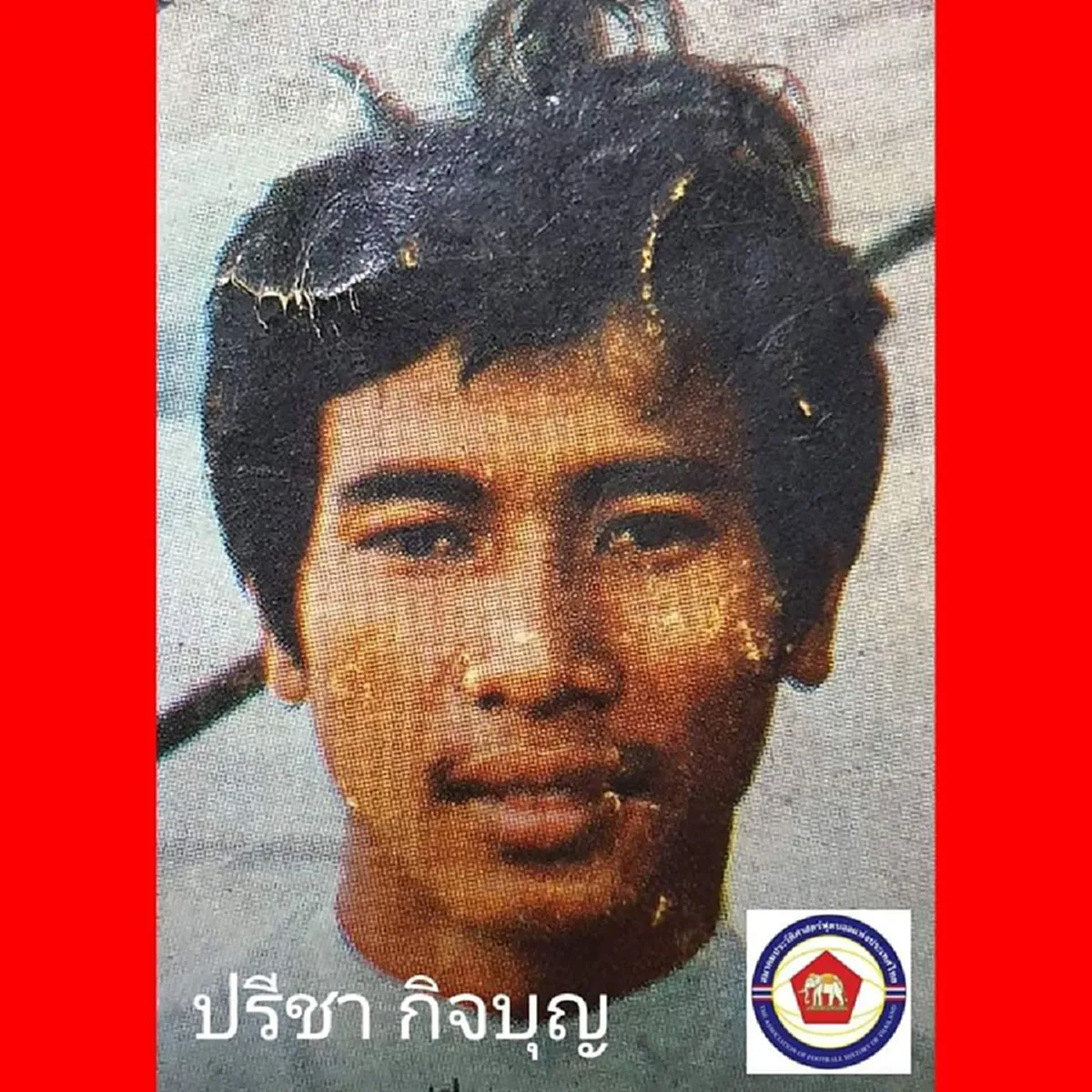 อาลัย พลตรีปรีชา กิจบุญ อดีตนักฟุตบอลทีมชาติ