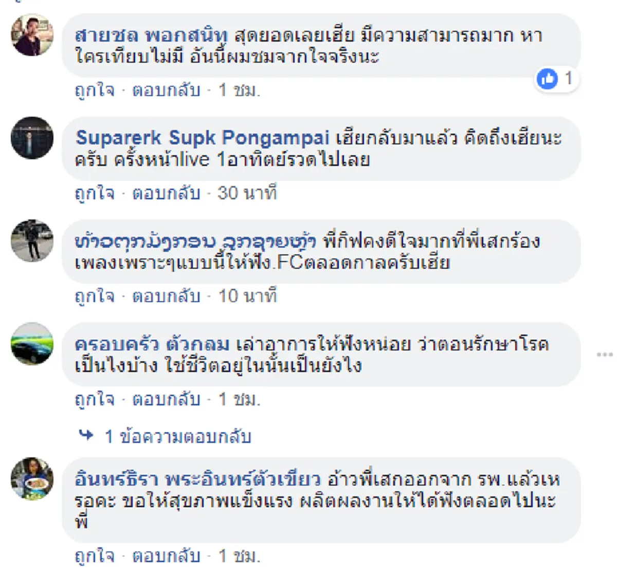 "เสก โลโซ" คนเดิมกลับมาแล้ว ร้องสดๆเพลงใหม่ให้ลูกสาว ขอบคุณหัวใจผู้หญิงยืนเคียงข้าง