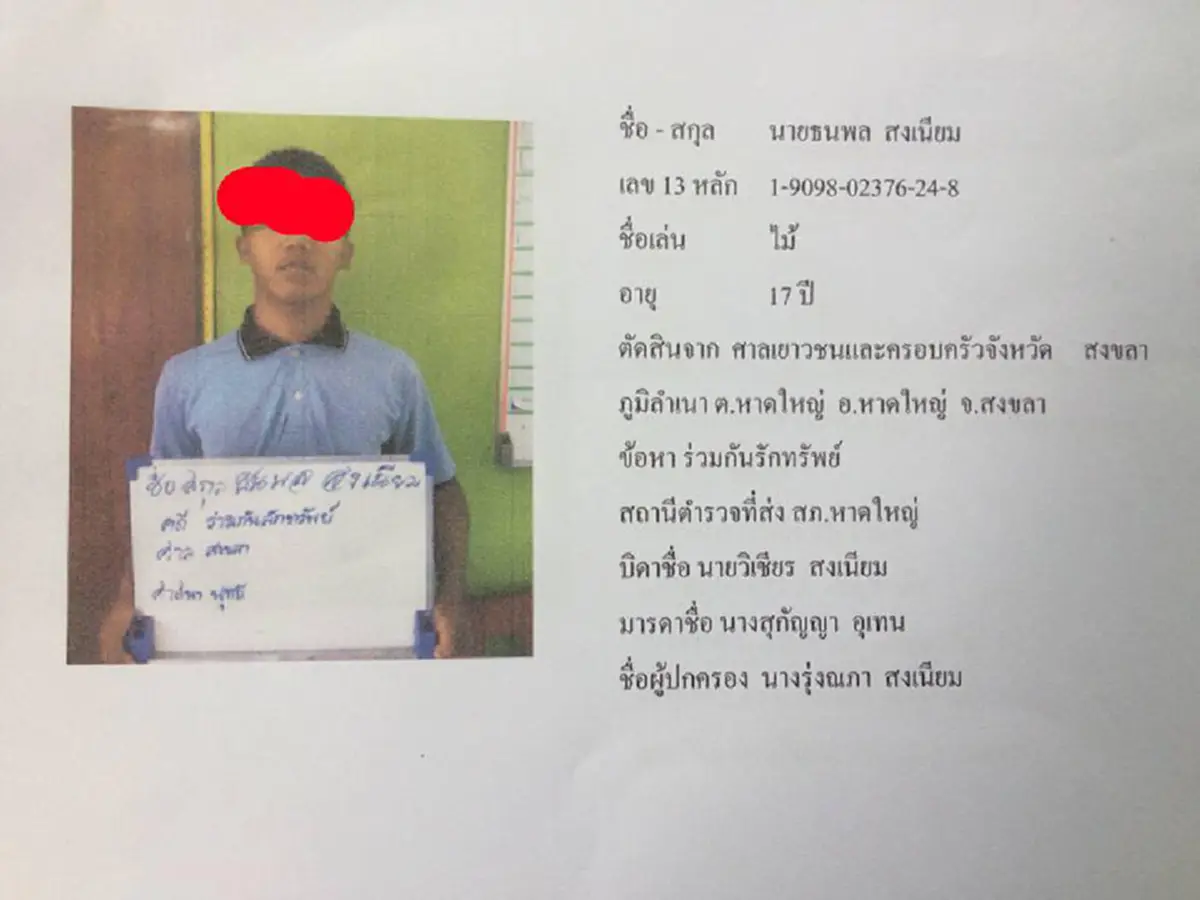 เตือนภัยด่วน !!! "24 เดนคุก"คดีปล้น-ฆ่า แหกศาลเด็กสงขลาหนี มีทั้งมีดทั้งปืน...ตำรวจตามล่าทั่วเมือง !