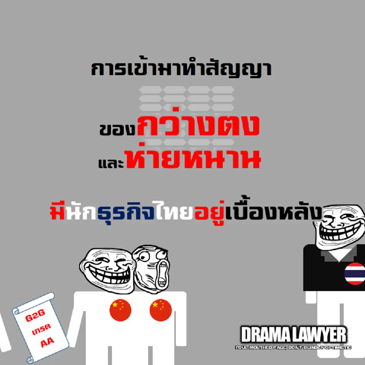 เพื่อใครยังไม่เข้าใจ 2 เพจดัง จับมือทำกราฟฟิกแบบกระจ่างชัด อ่านทีเดียวรู้เรื่อง ทุจริตจำนำข้าว รัฐบาลยิ่งลักษณ์ กลโกง จีทูจีรับรองถึงบางอ้อ