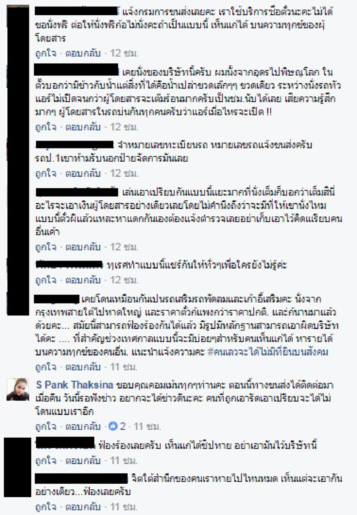 ซึ้งในพลังโซเชียล!!!เจ้าตัวถึงกับออกมาขอบคุณหลังได้คุยกับเจ้าของบริษัทรถทัวร์ เหตุซื้อตั๋ววีไอพีแต่กลับต้องมานั่งปูเสื่อกับพื้น!?!